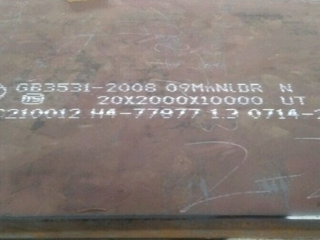 幸福路街道低温容器板-09MnNiDR